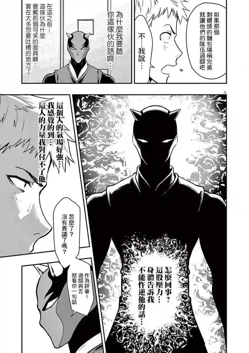 烘焙王〜超现实〜第09话