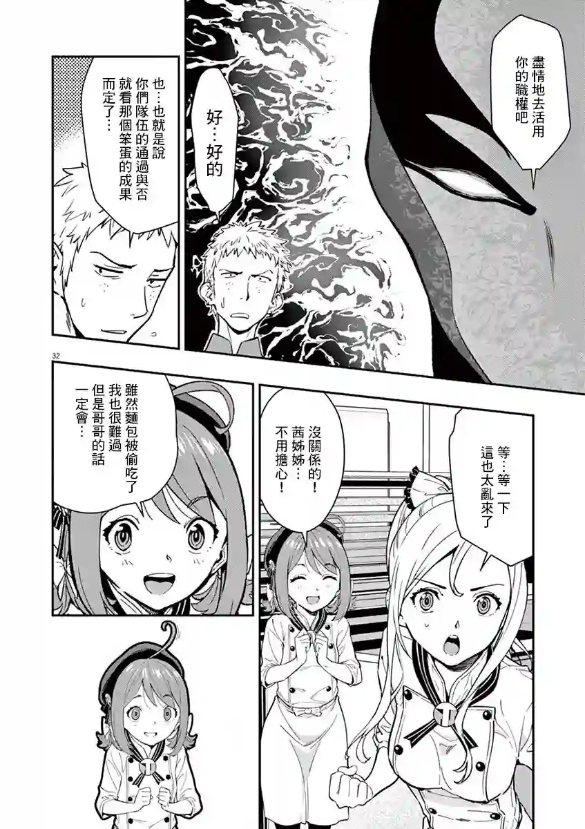 烘焙王〜超现实〜第09话