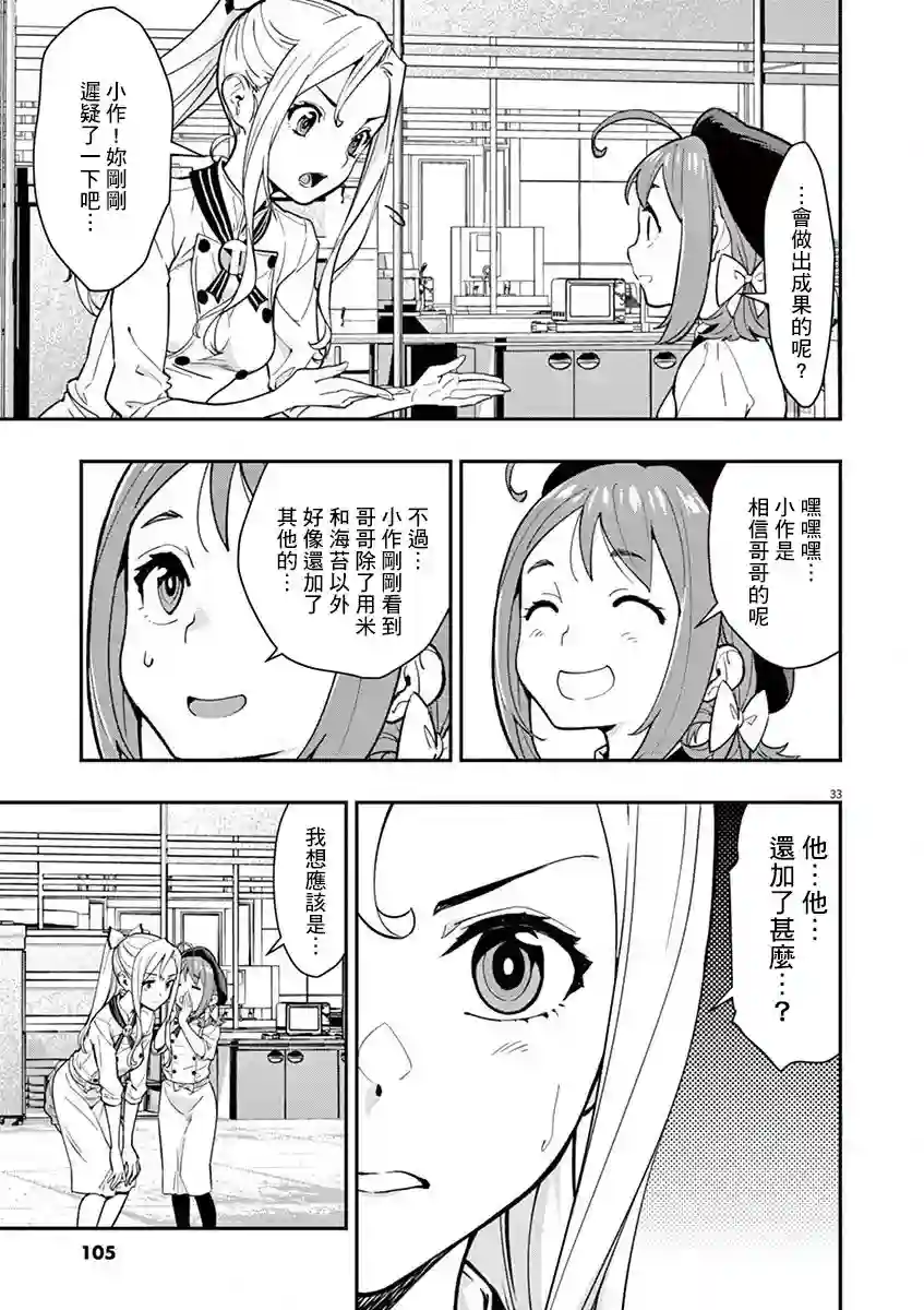 烘焙王〜超现实〜第09话