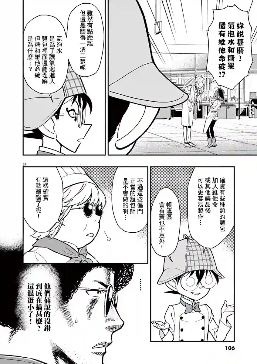 烘焙王〜超现实〜第09话