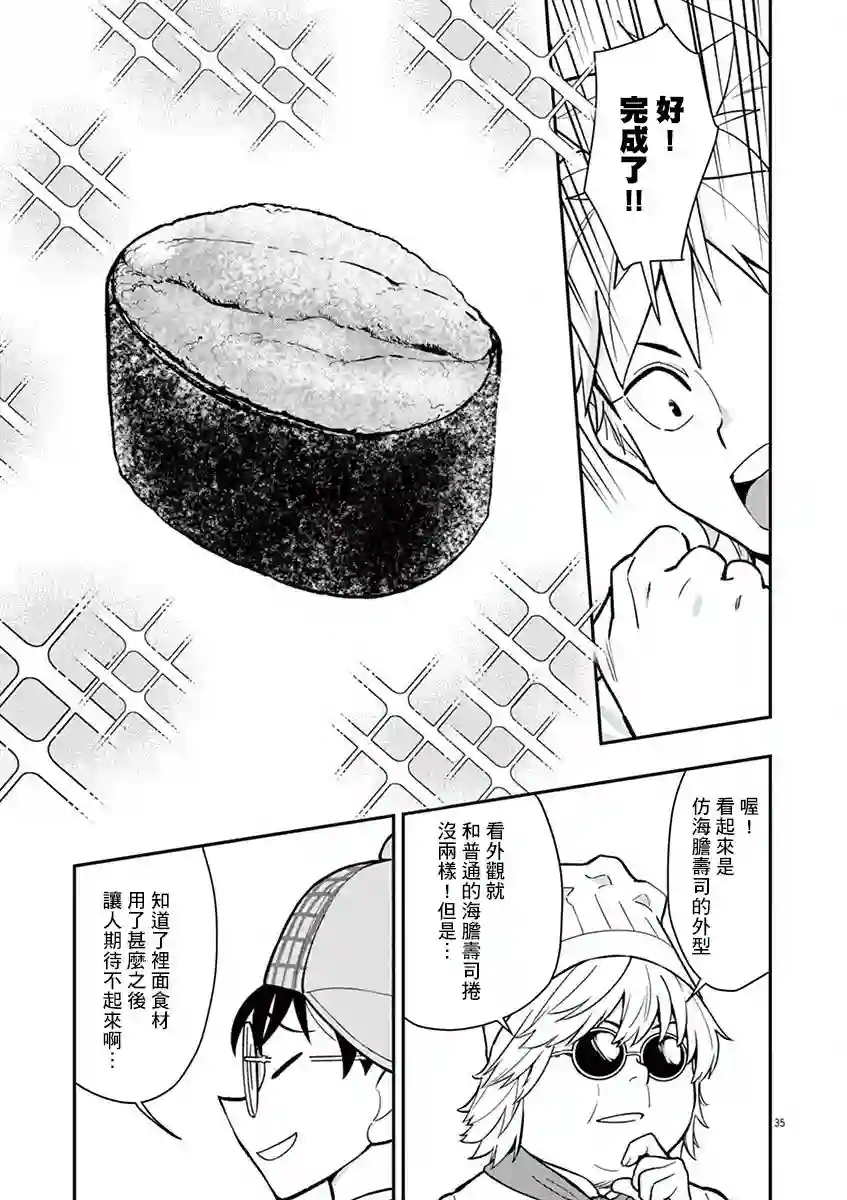 烘焙王〜超现实〜第09话