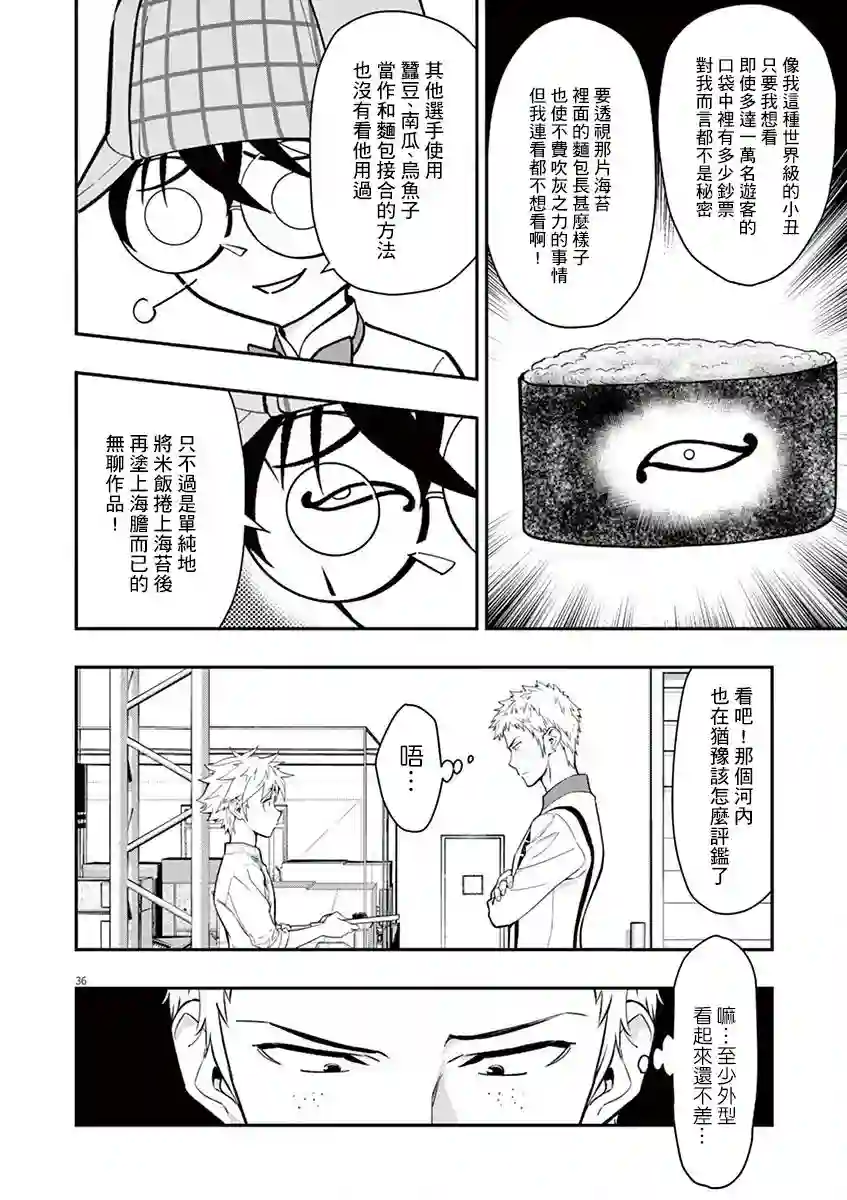 烘焙王〜超现实〜第09话