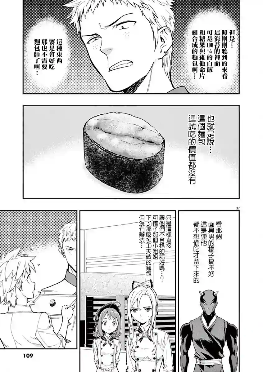 烘焙王〜超现实〜第09话