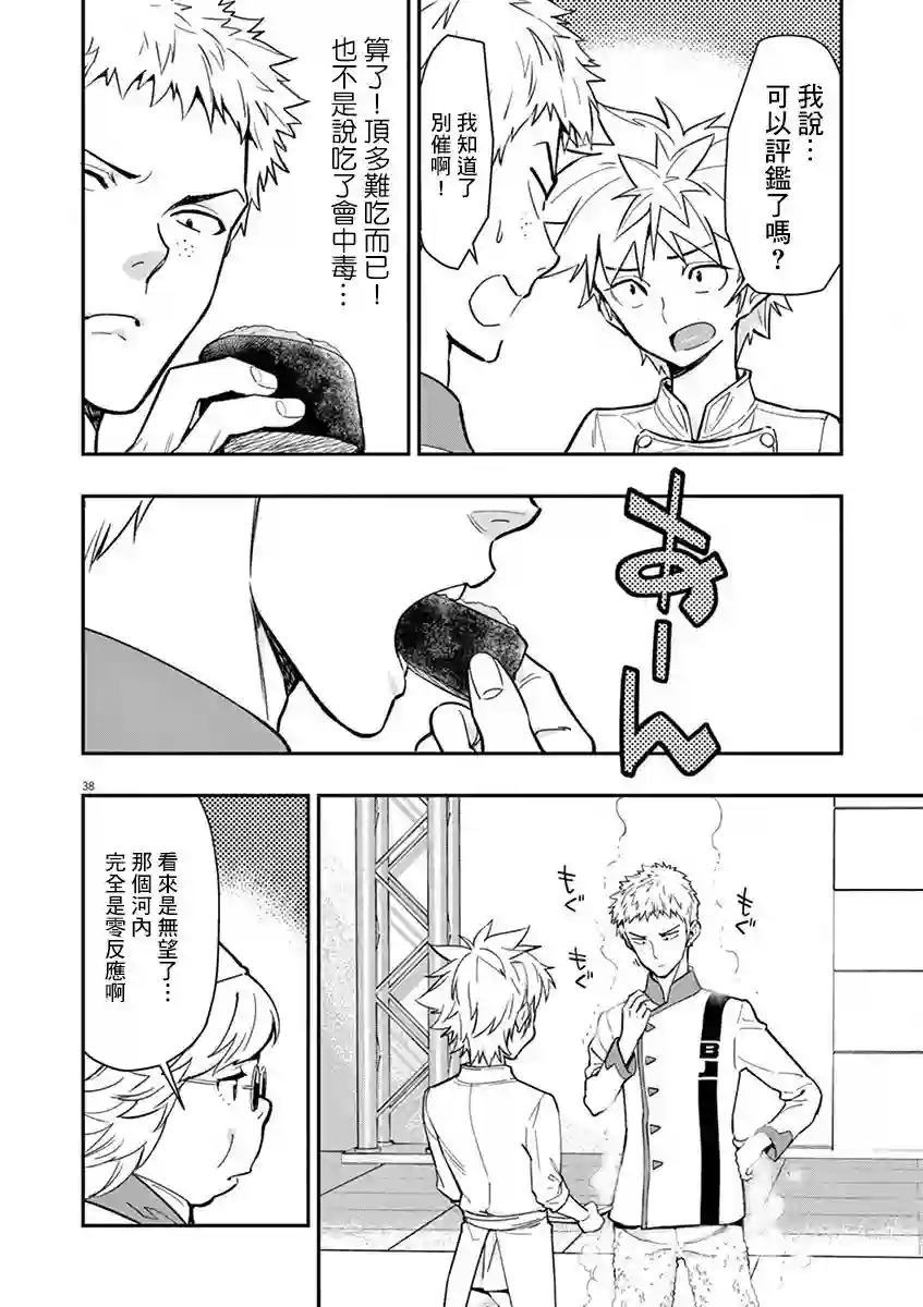 烘焙王〜超现实〜第09话
