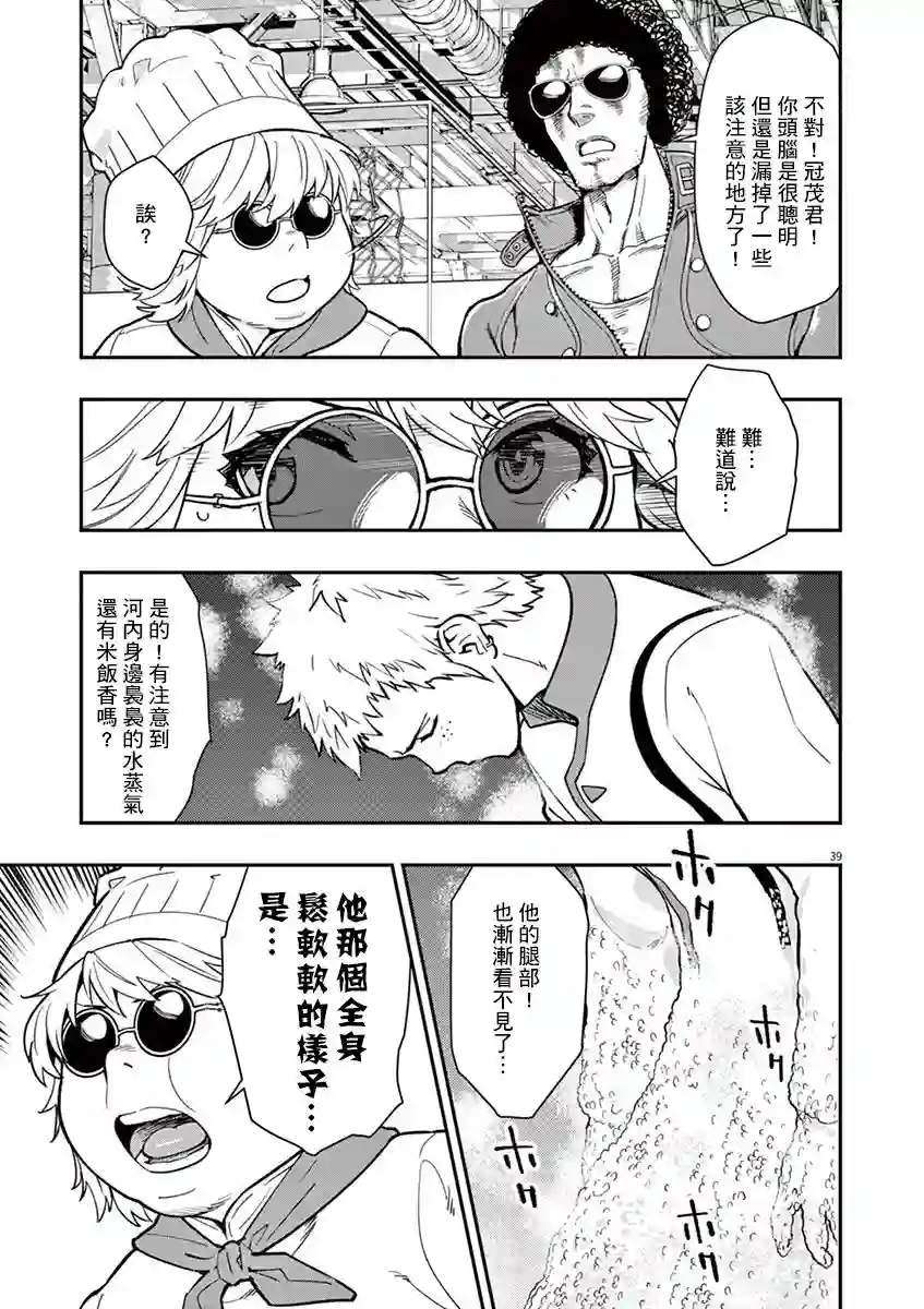 烘焙王〜超现实〜第09话