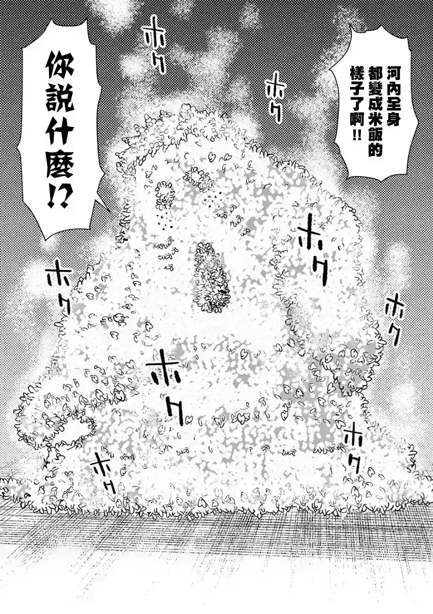 烘焙王〜超现实〜第09话
