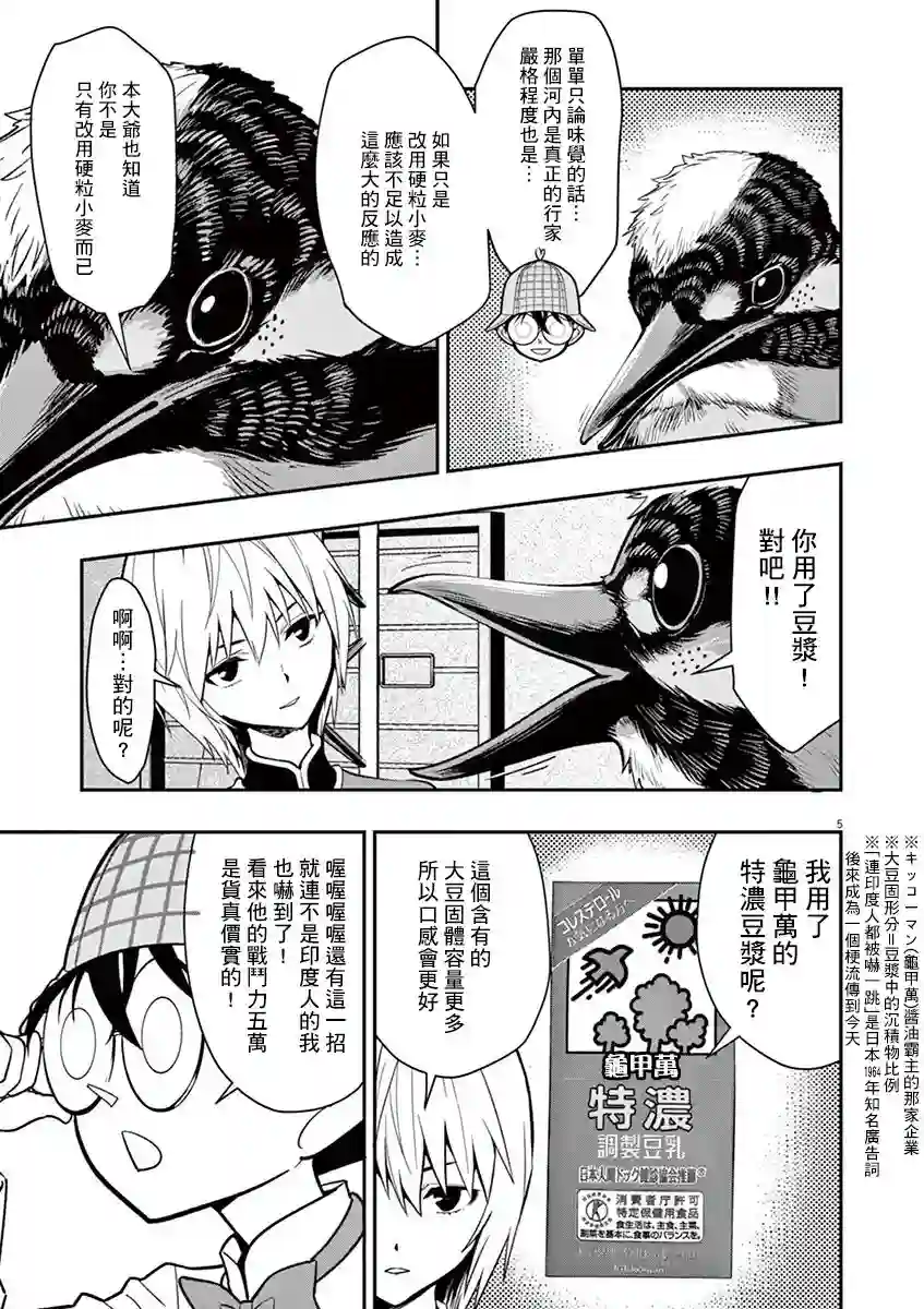 烘焙王〜超现实〜第09话