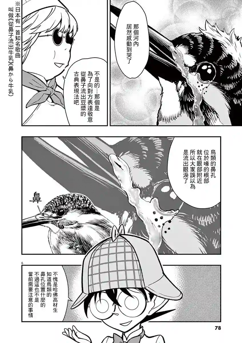 烘焙王〜超现实〜第09话
