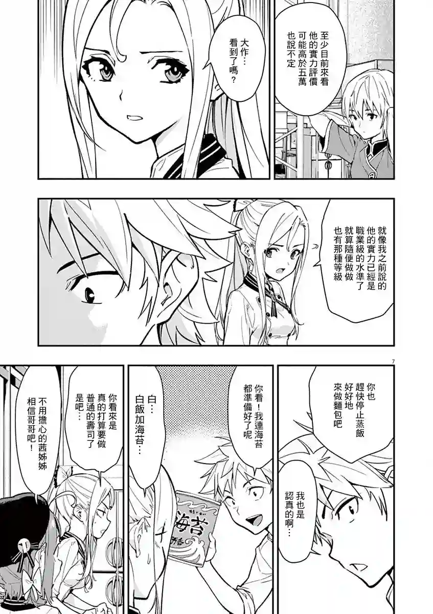 烘焙王〜超现实〜第09话
