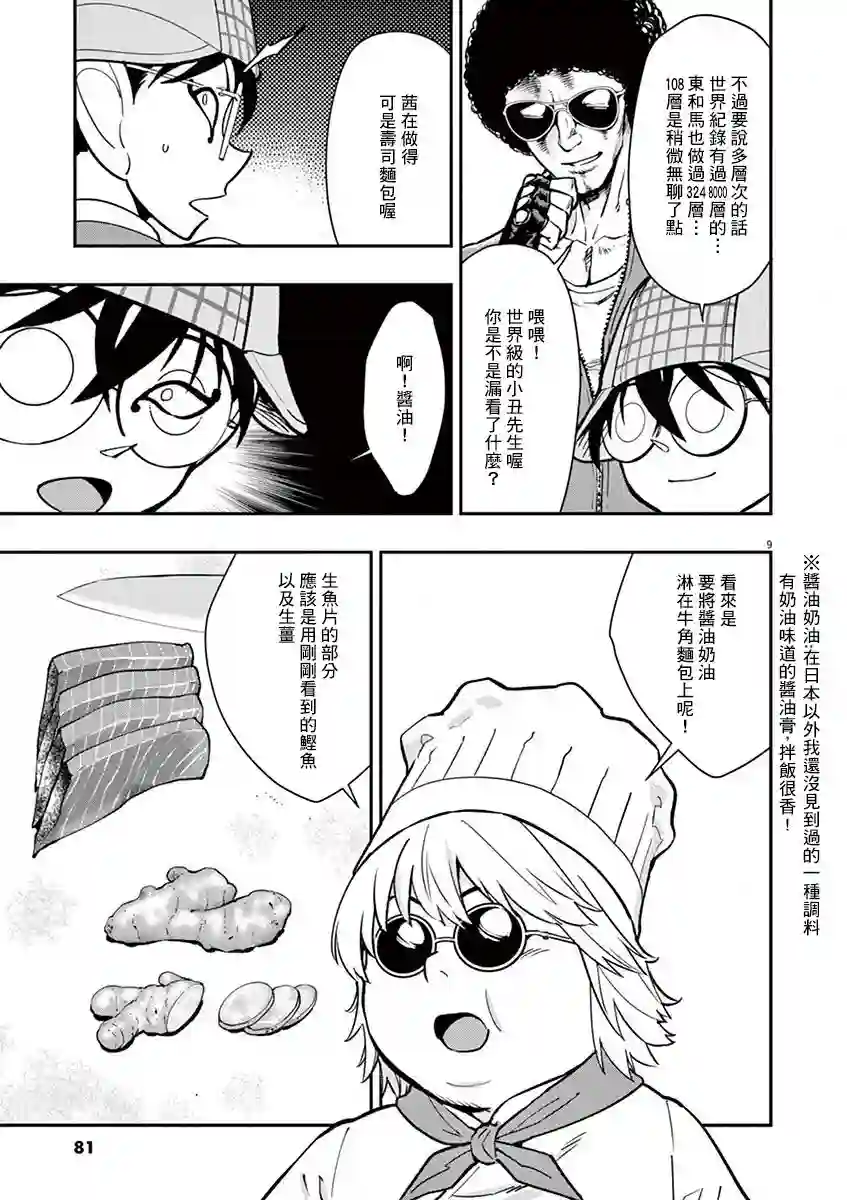烘焙王〜超现实〜第09话