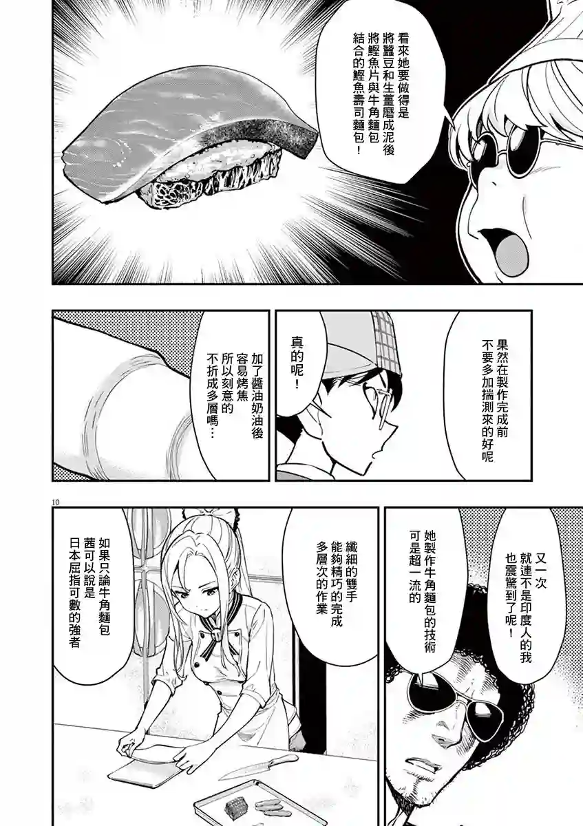 烘焙王〜超现实〜第09话