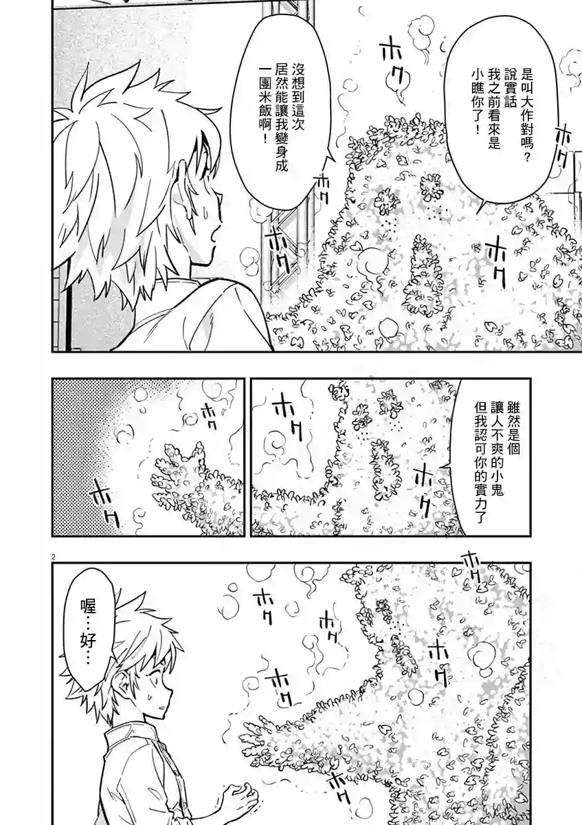 烘焙王〜超现实〜第10话