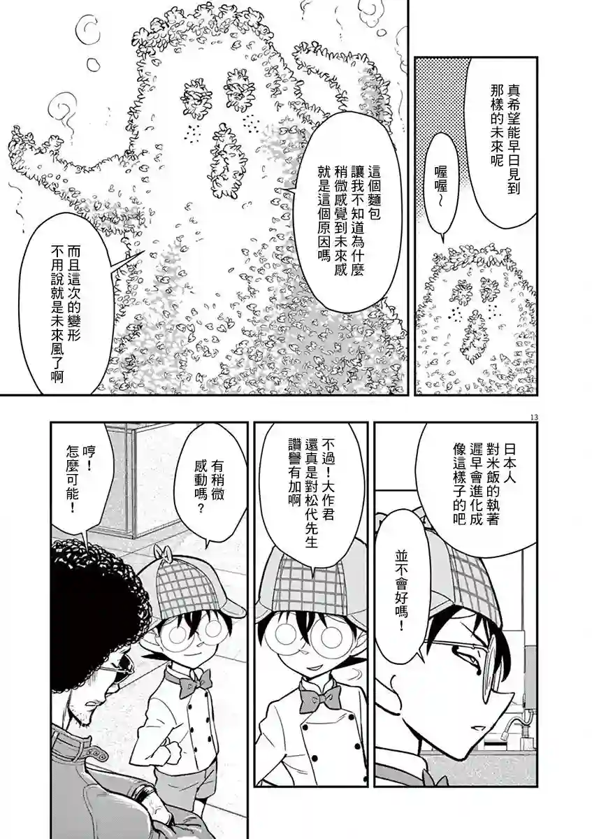 烘焙王〜超现实〜第10话
