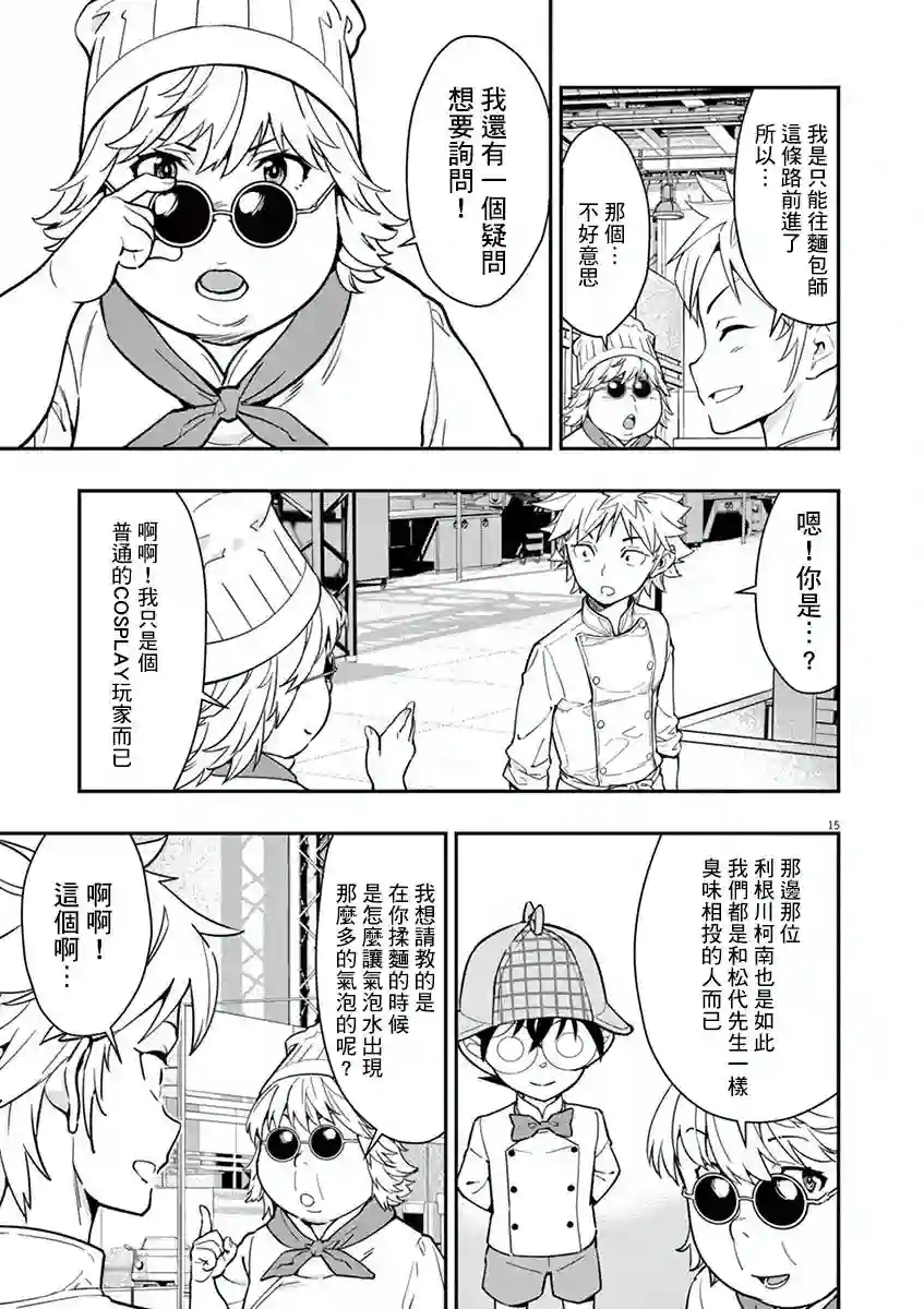烘焙王〜超现实〜第10话