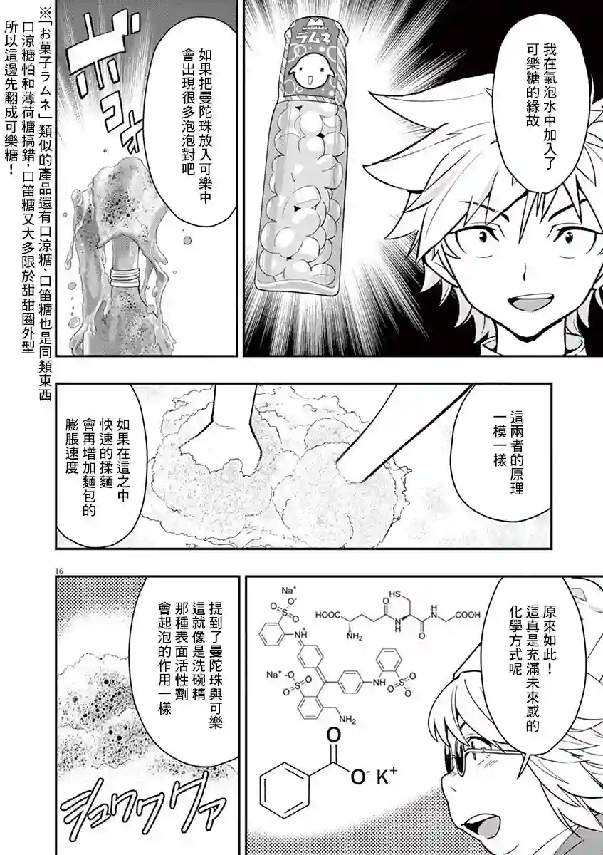 烘焙王〜超现实〜第10话