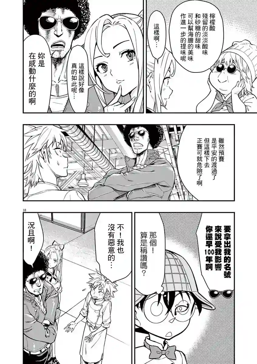 烘焙王〜超现实〜第10话