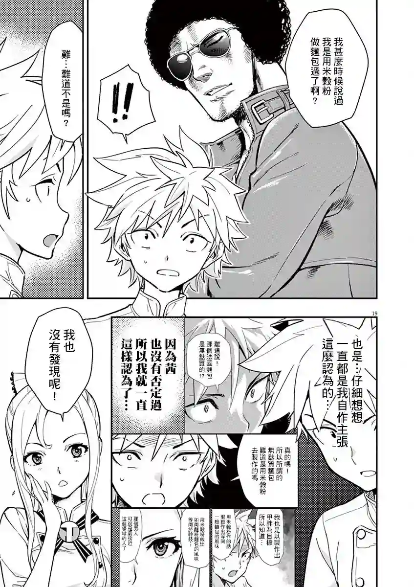 烘焙王〜超现实〜第10话