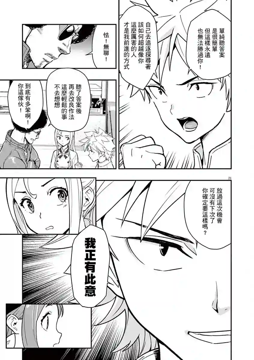 烘焙王〜超现实〜第10话