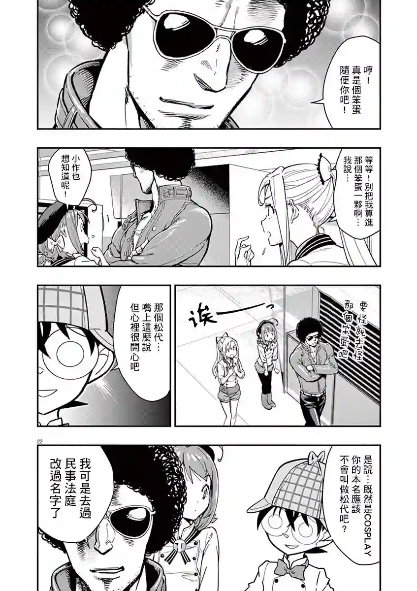 烘焙王〜超现实〜第10话