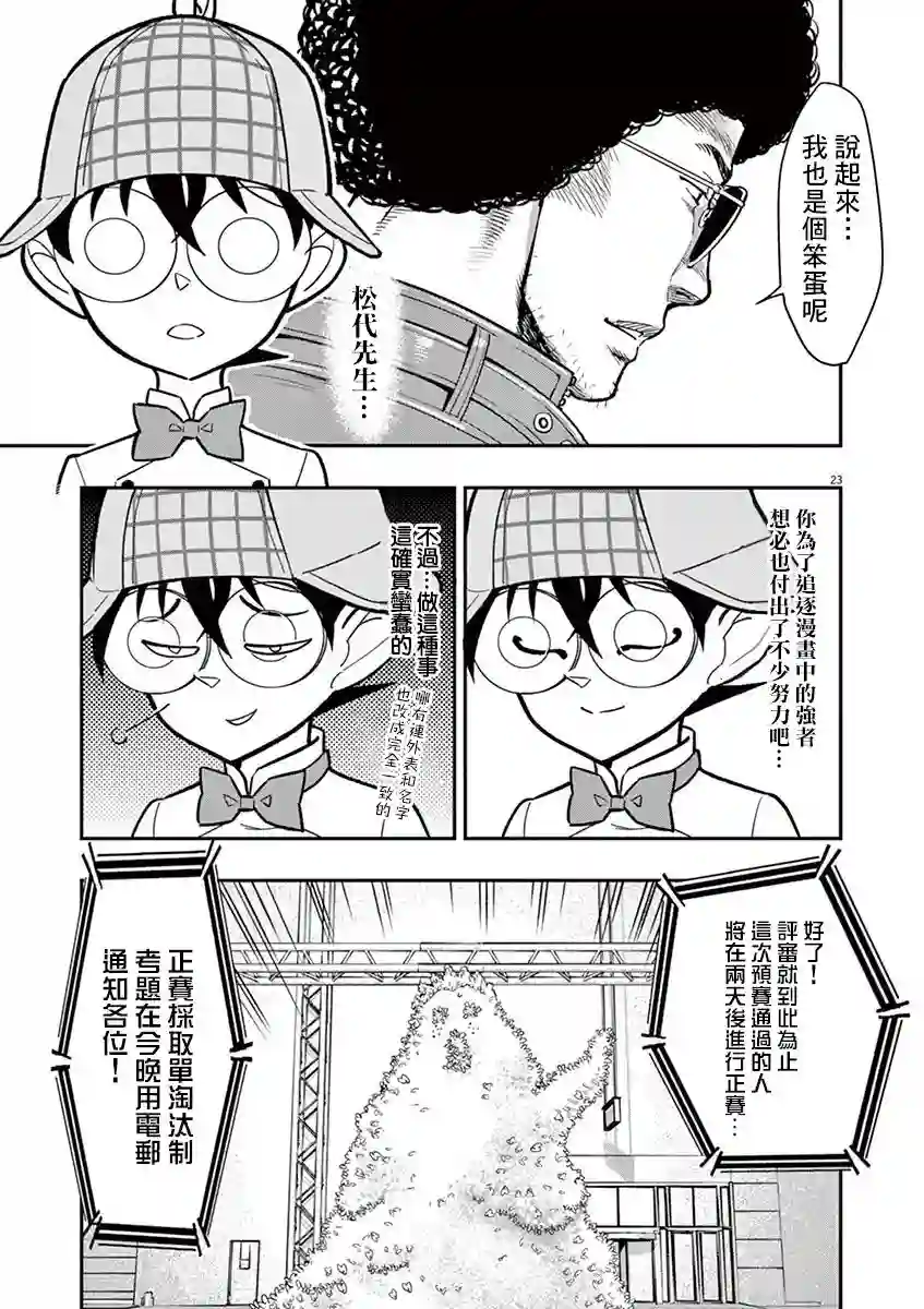 烘焙王〜超现实〜第10话