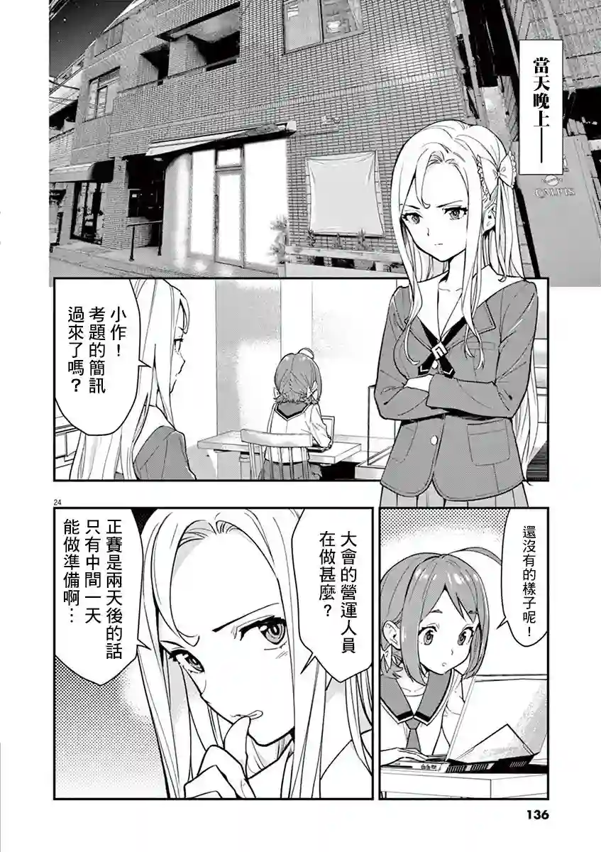 烘焙王〜超现实〜第10话