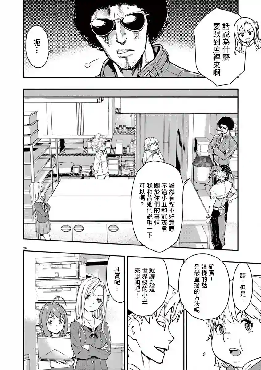 烘焙王〜超现实〜第10话