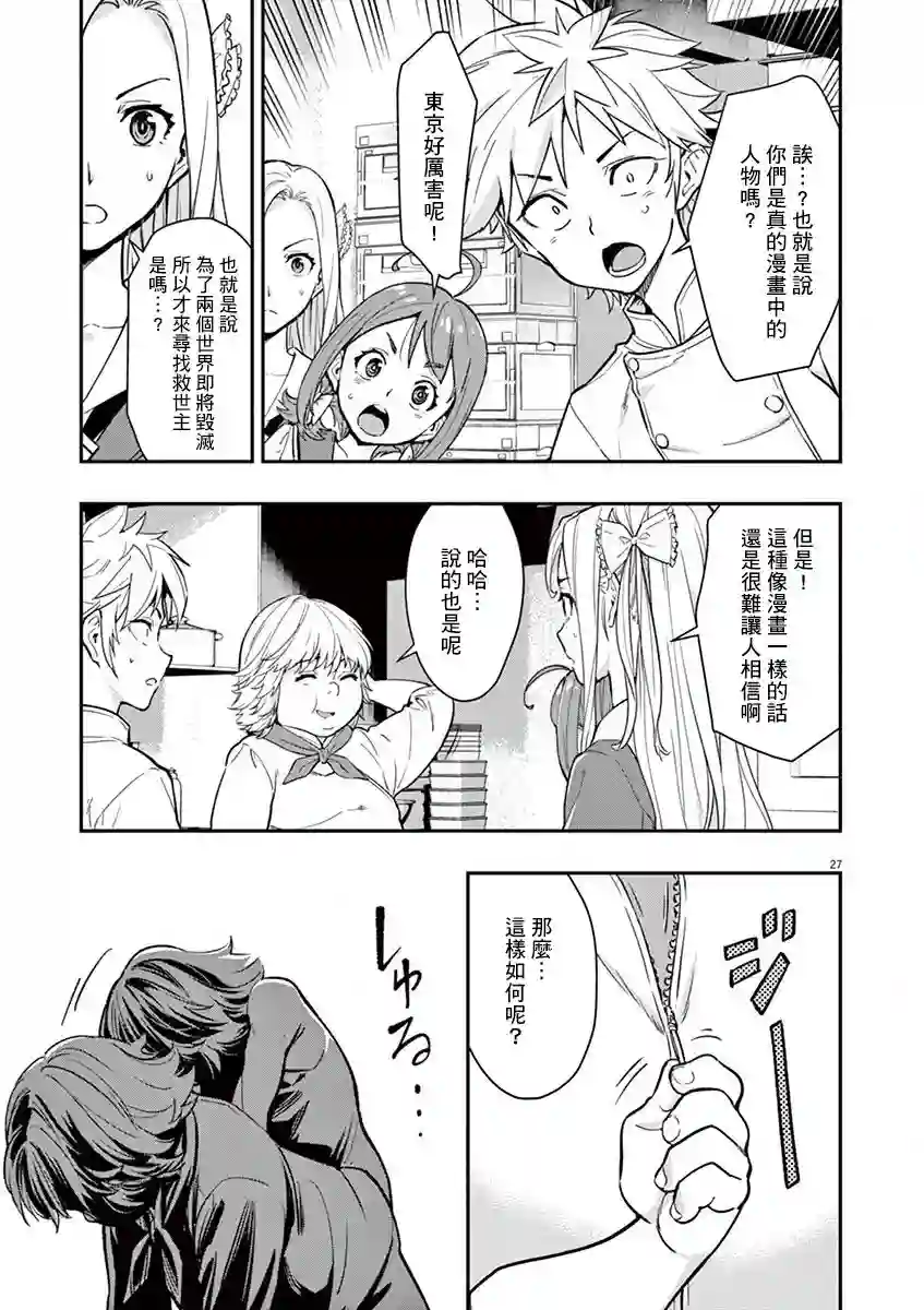 烘焙王〜超现实〜第10话
