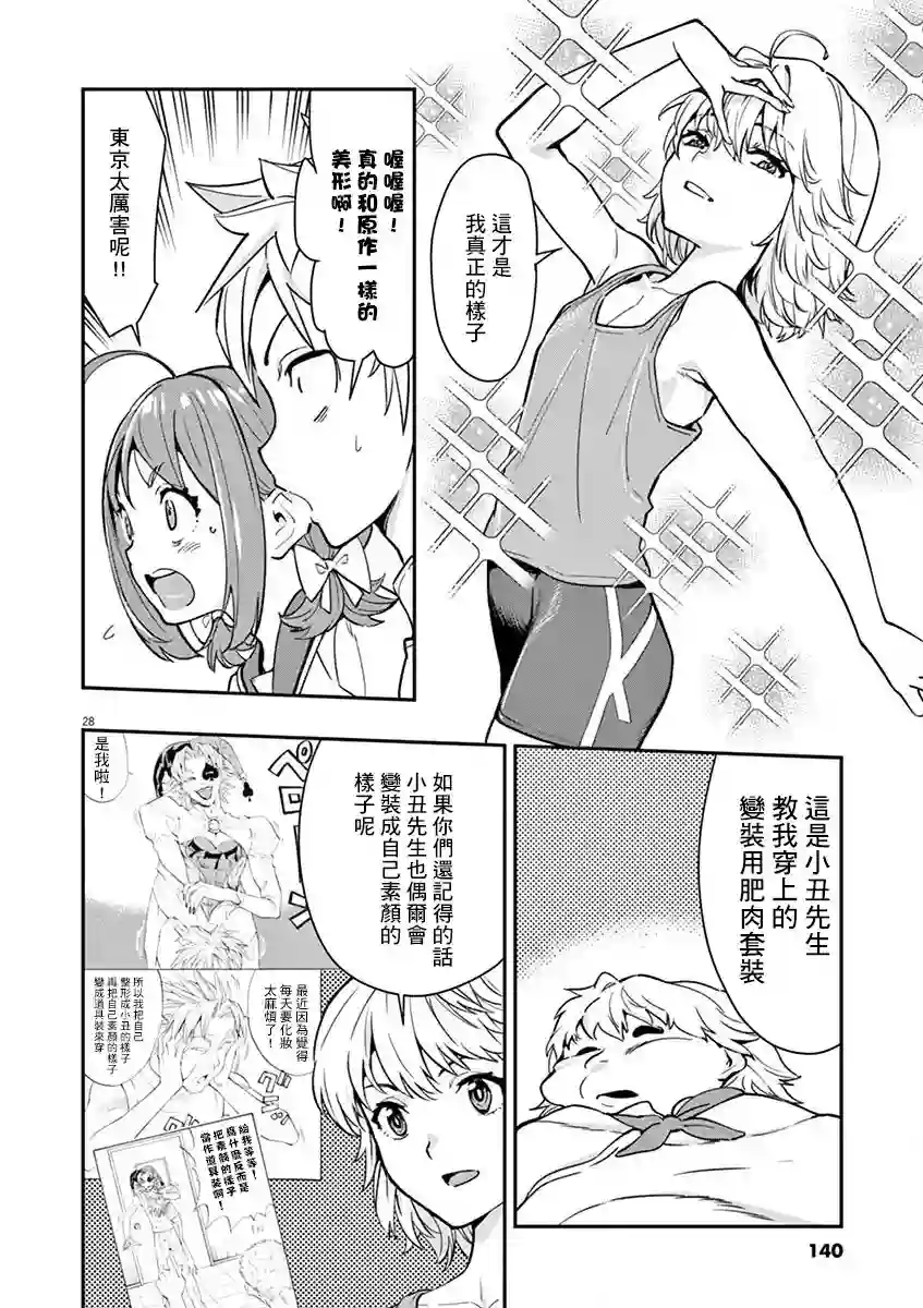 烘焙王〜超现实〜第10话