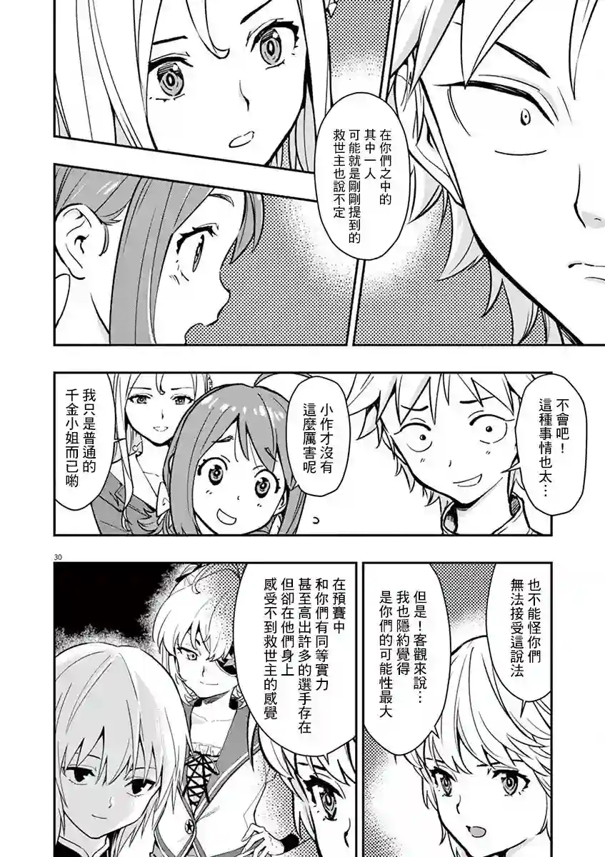 烘焙王〜超现实〜第10话