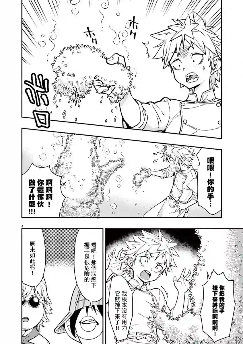 烘焙王〜超现实〜第10话