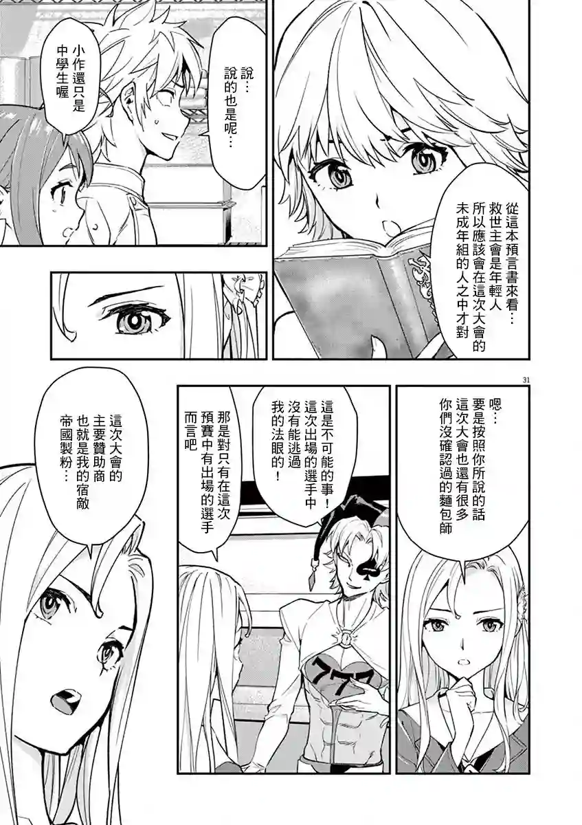 烘焙王〜超现实〜第10话