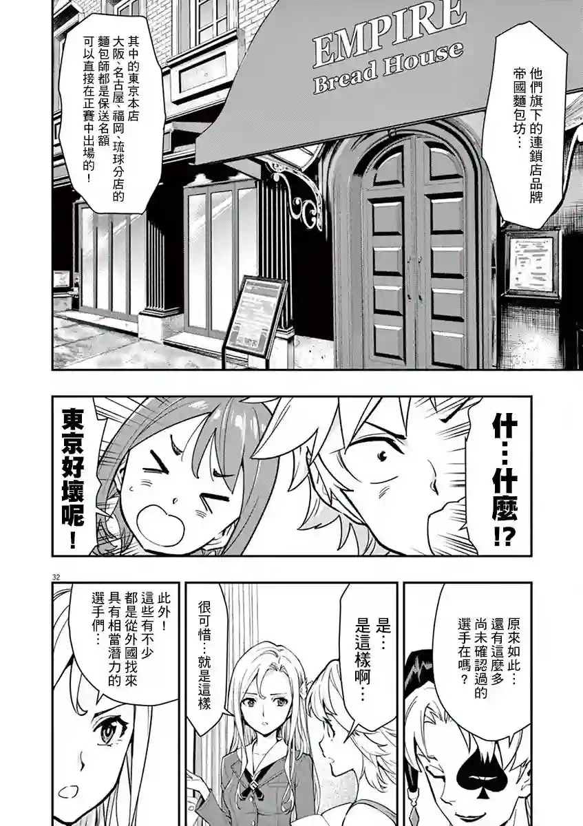 烘焙王〜超现实〜第10话