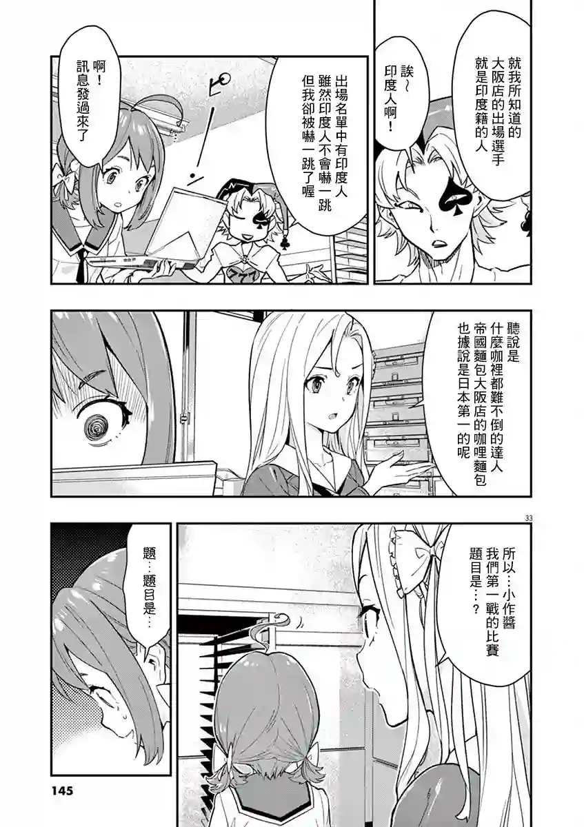 烘焙王〜超现实〜第10话