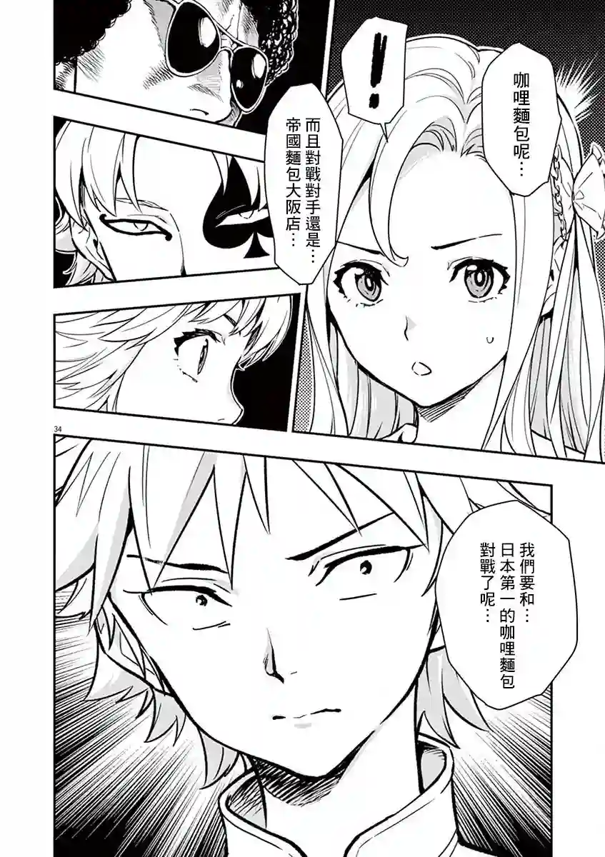 烘焙王〜超现实〜第10话