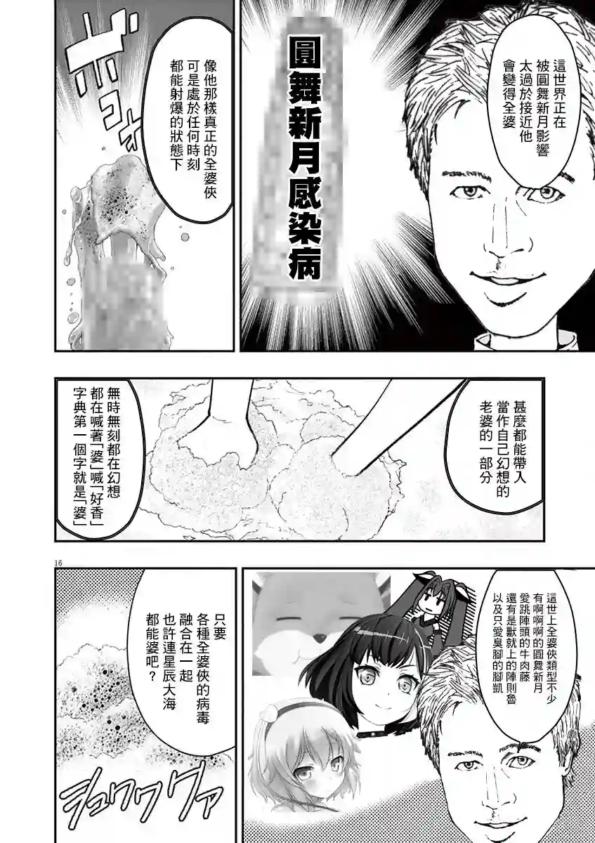 烘焙王〜超现实〜第10话