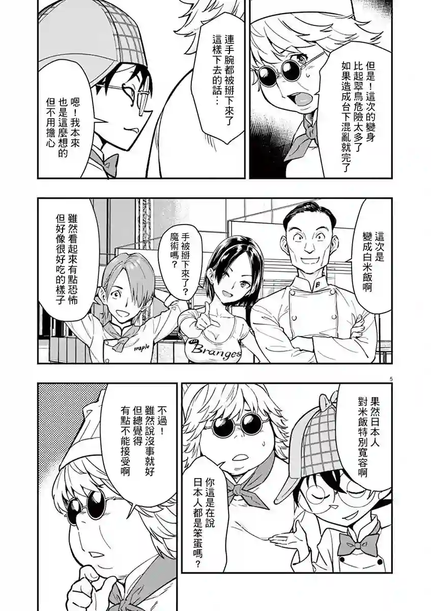 烘焙王〜超现实〜第10话