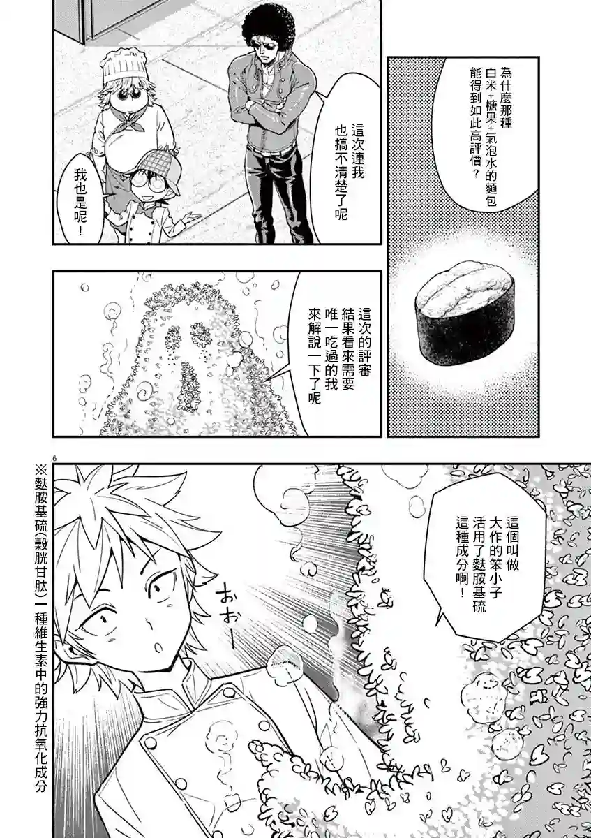 烘焙王〜超现实〜第10话