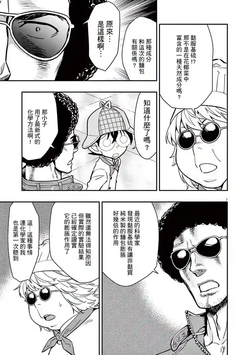 烘焙王〜超现实〜第10话