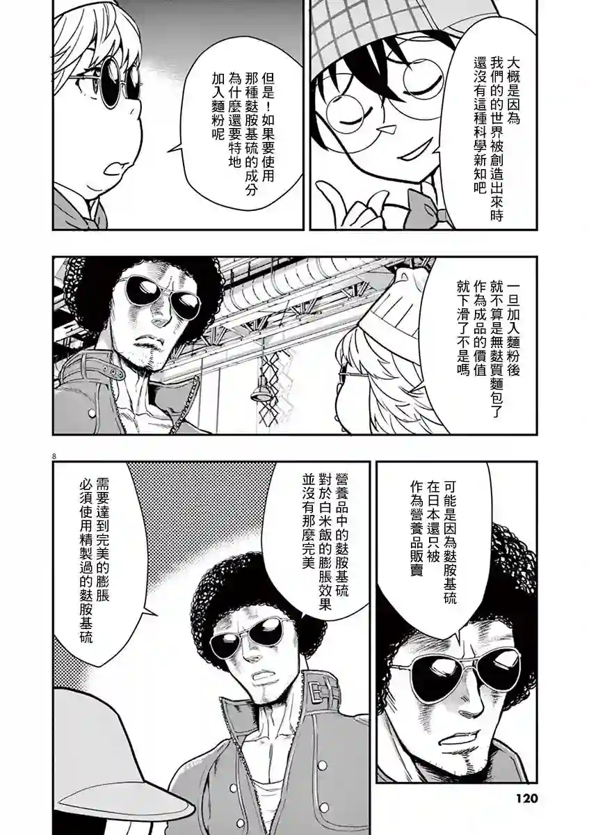 烘焙王〜超现实〜第10话