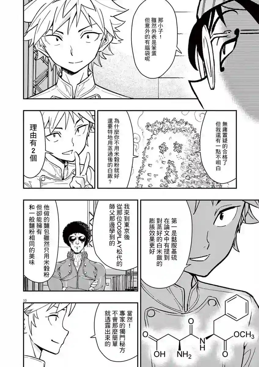 烘焙王〜超现实〜第10话