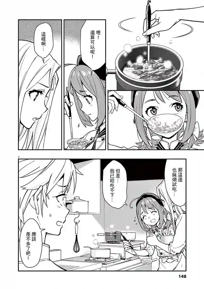 烘焙王〜超现实〜第11话