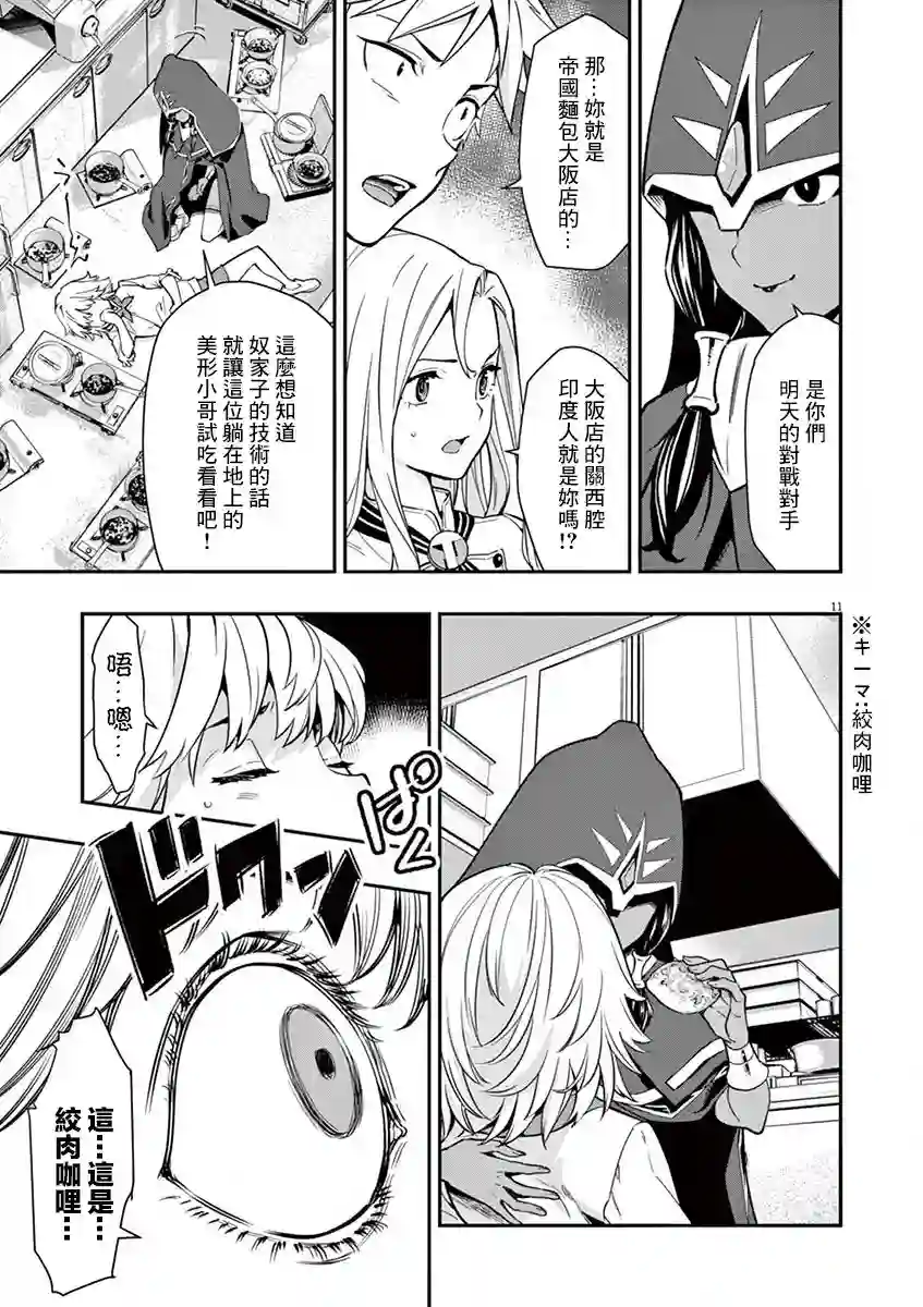 烘焙王〜超现实〜第11话