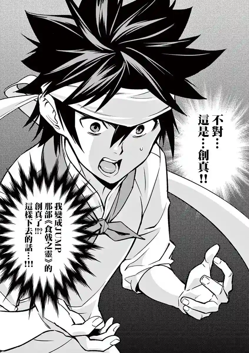 烘焙王〜超现实〜第11话