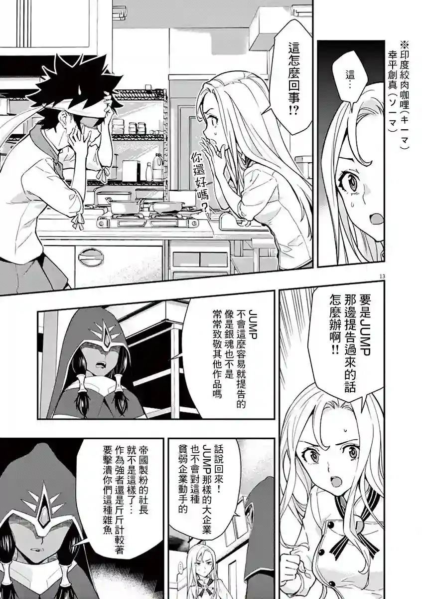 烘焙王〜超现实〜第11话