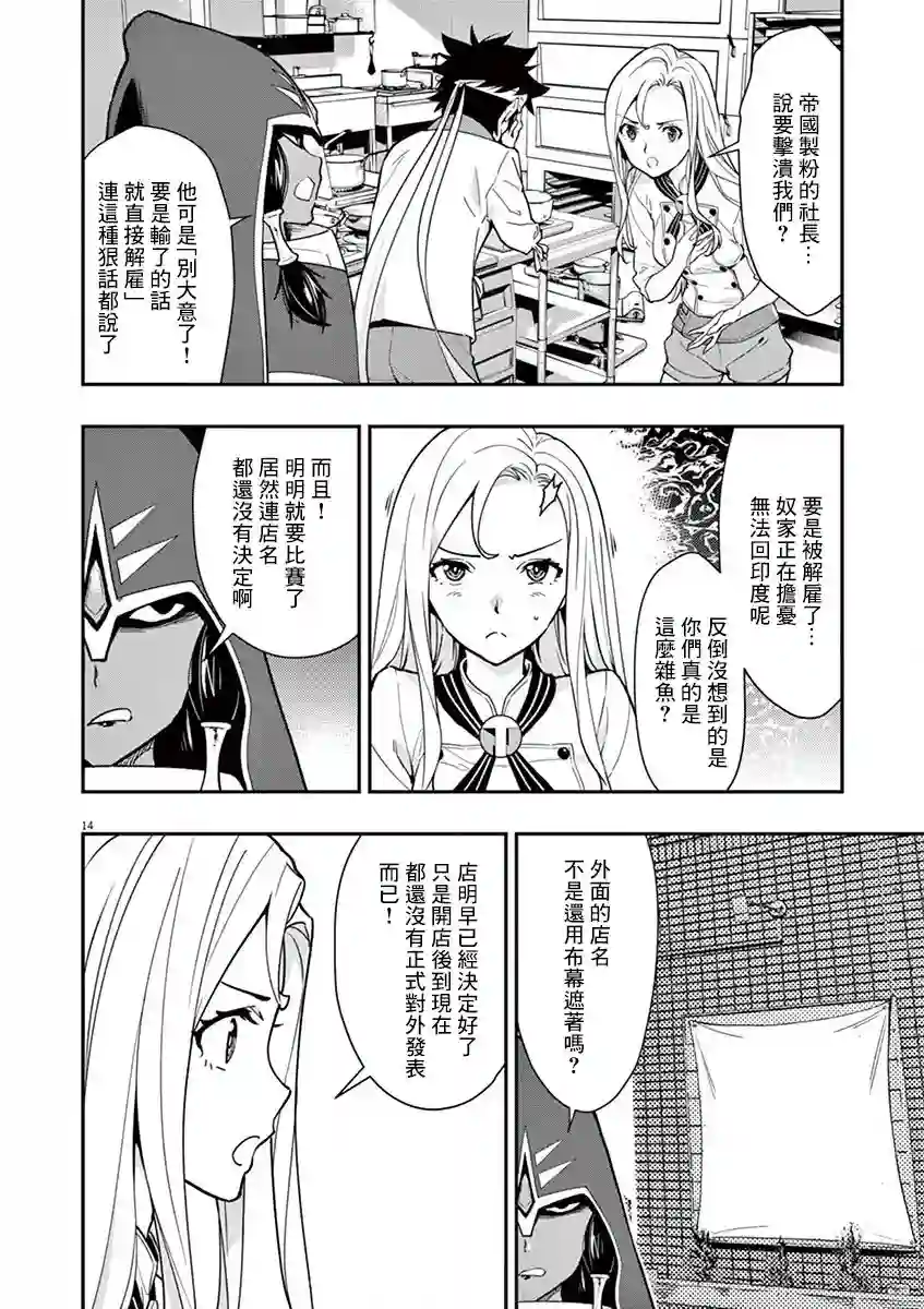 烘焙王〜超现实〜第11话