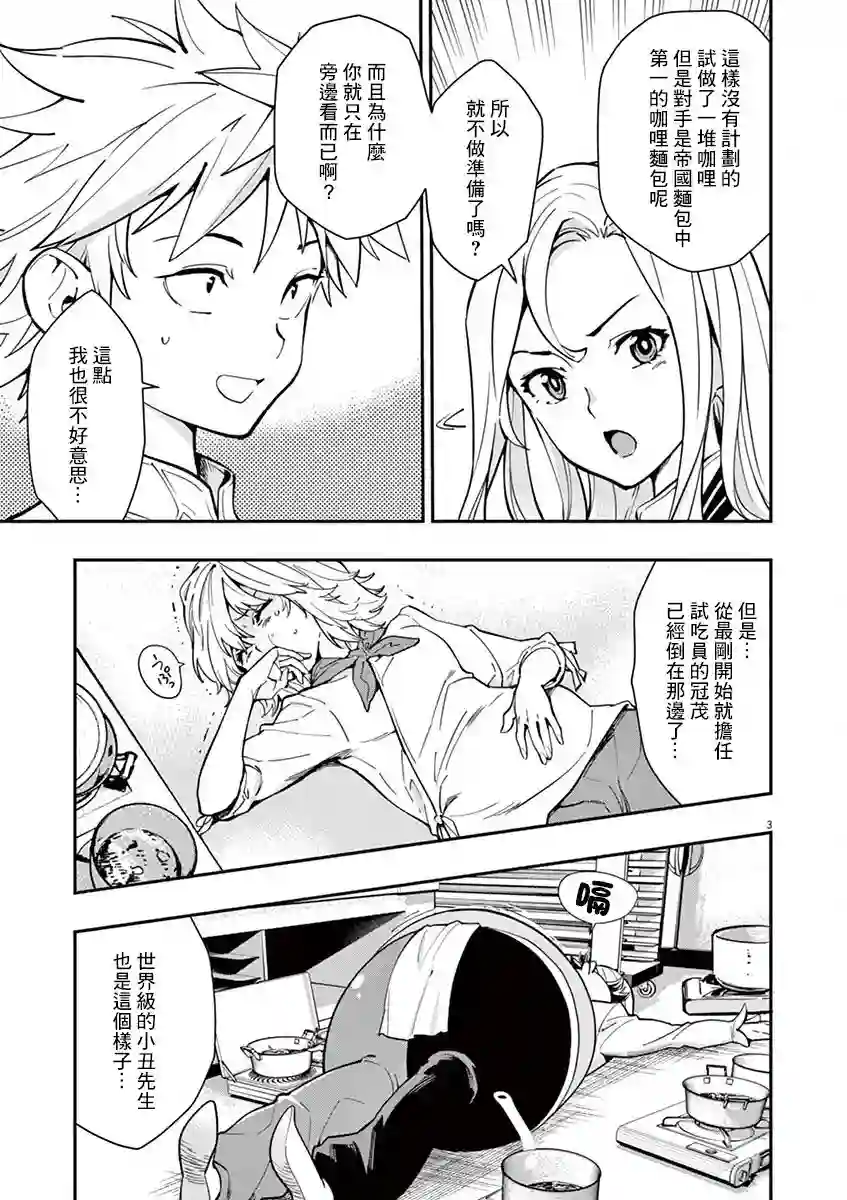烘焙王〜超现实〜第11话