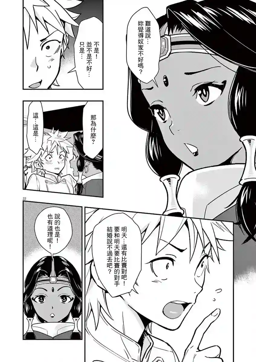 烘焙王〜超现实〜第11话