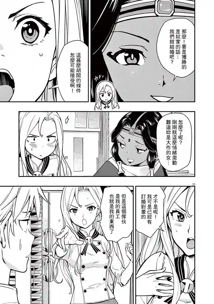 烘焙王〜超现实〜第11话