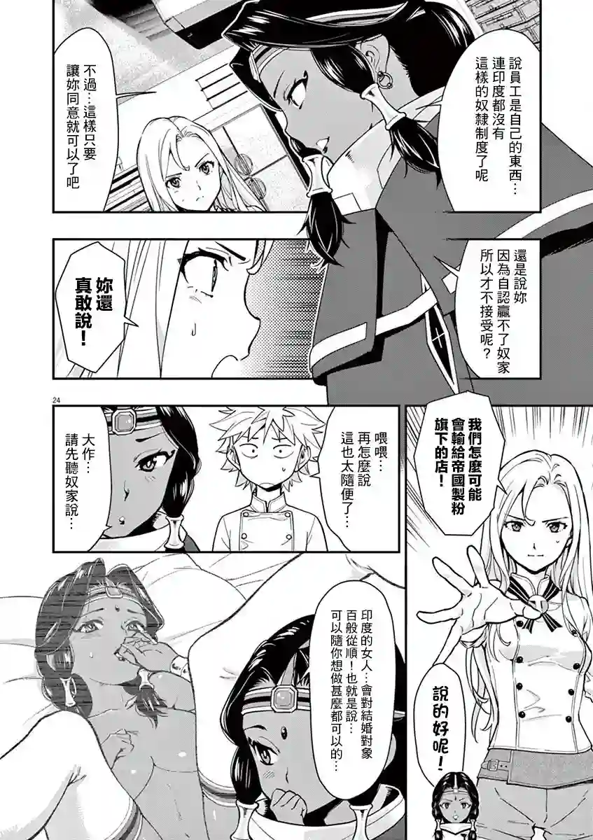 烘焙王〜超现实〜第11话