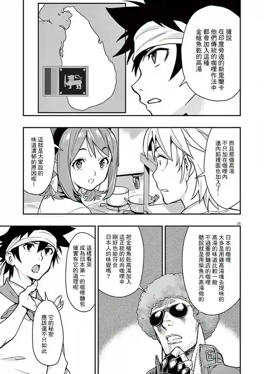 烘焙王〜超现实〜第11话